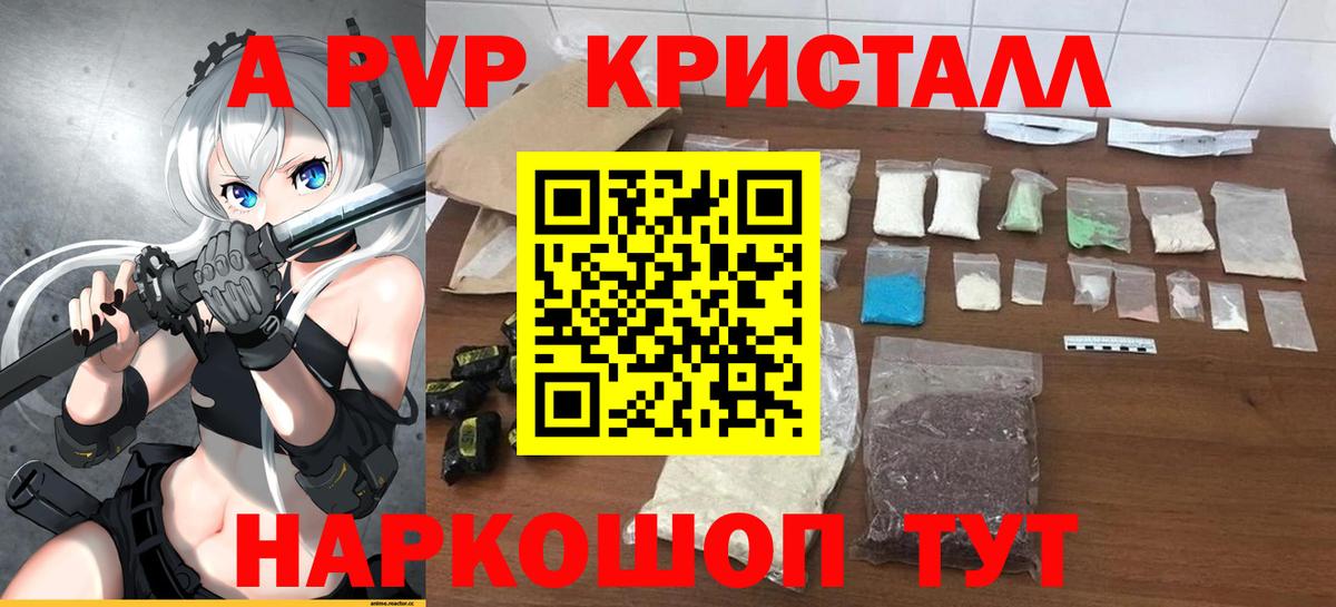 APVP СК КРИС  Alpha PVP  Вход с VPN  Воткинск  Alfa_PVP Crystall 