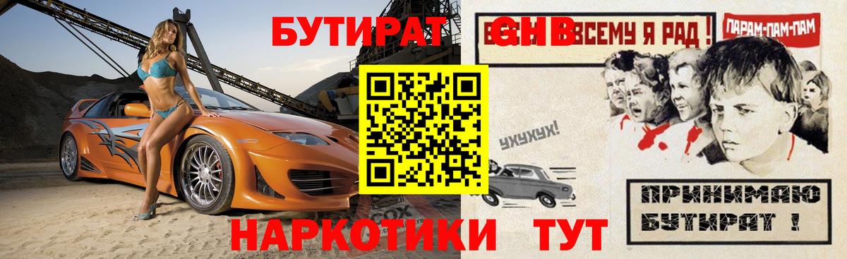 Воткинск  БУТИРАТ GHB  Вход с VPN 