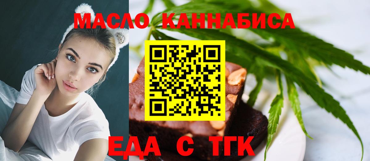 Печенье с ТГК марихуана  Вход с VPN  Воткинск 