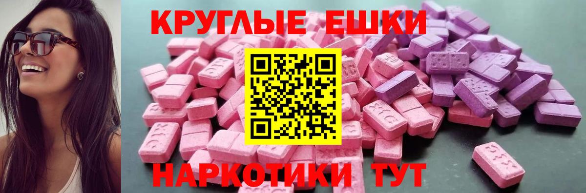 Экстази круглые Воткинск