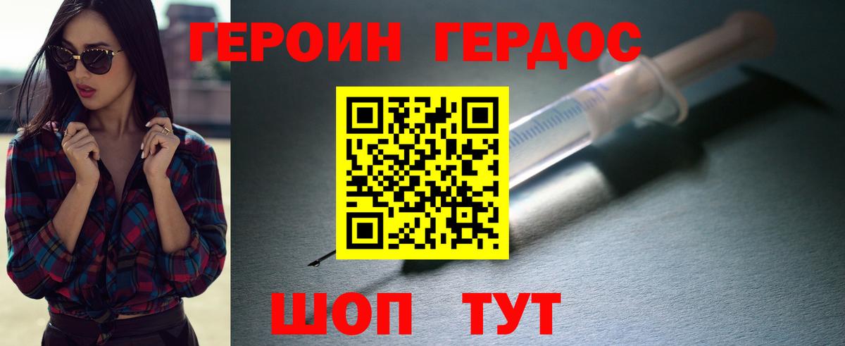 ГЕРОИН белый Воткинск