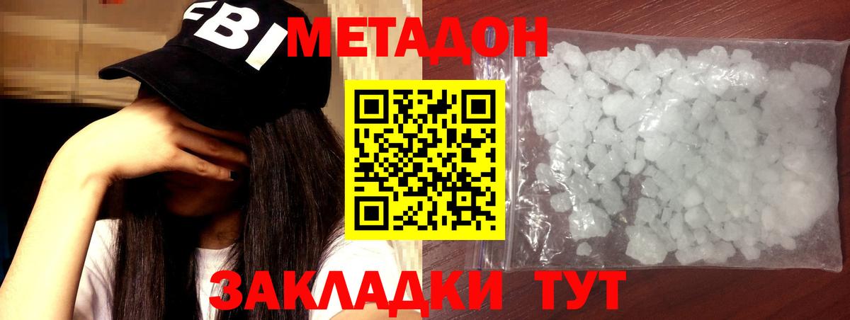 Воткинск  Метадон белоснежный  Вход с VPN  Метадон кристалл 