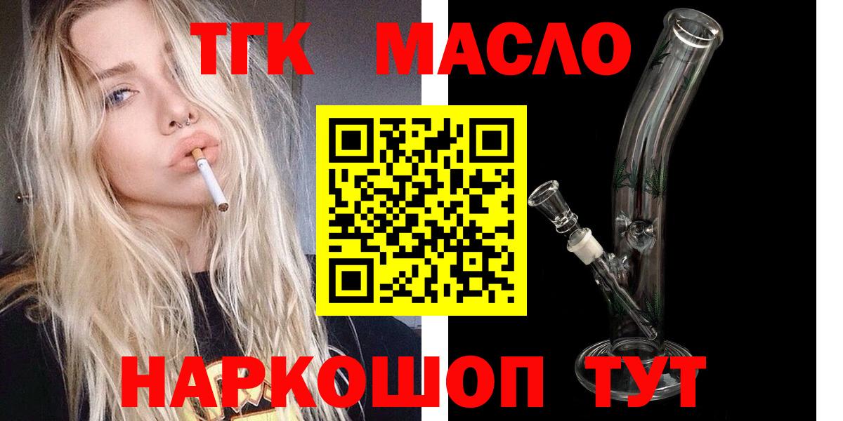 Воткинск  ТГК вейп с тгк  Вход с VPN  ТГК концентрат 